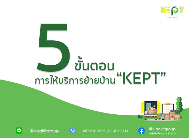 5 ขั้นตอนการให้บริการย้ายบ้าน 