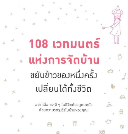 How To จัดบ้านยังไงไม่ต้องทิ้ง 100%