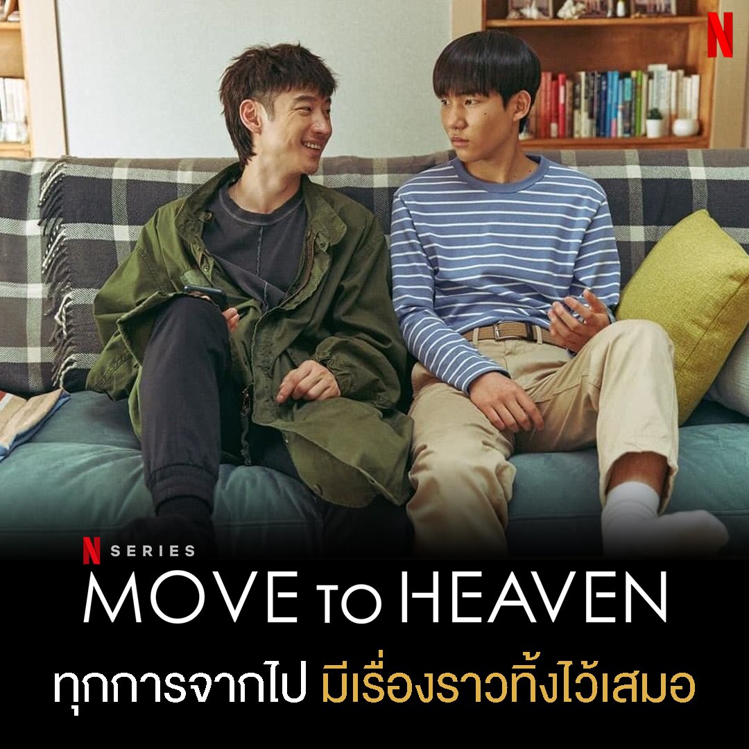 Move to Heaven คืออะไร?