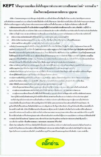 การรับประกัน